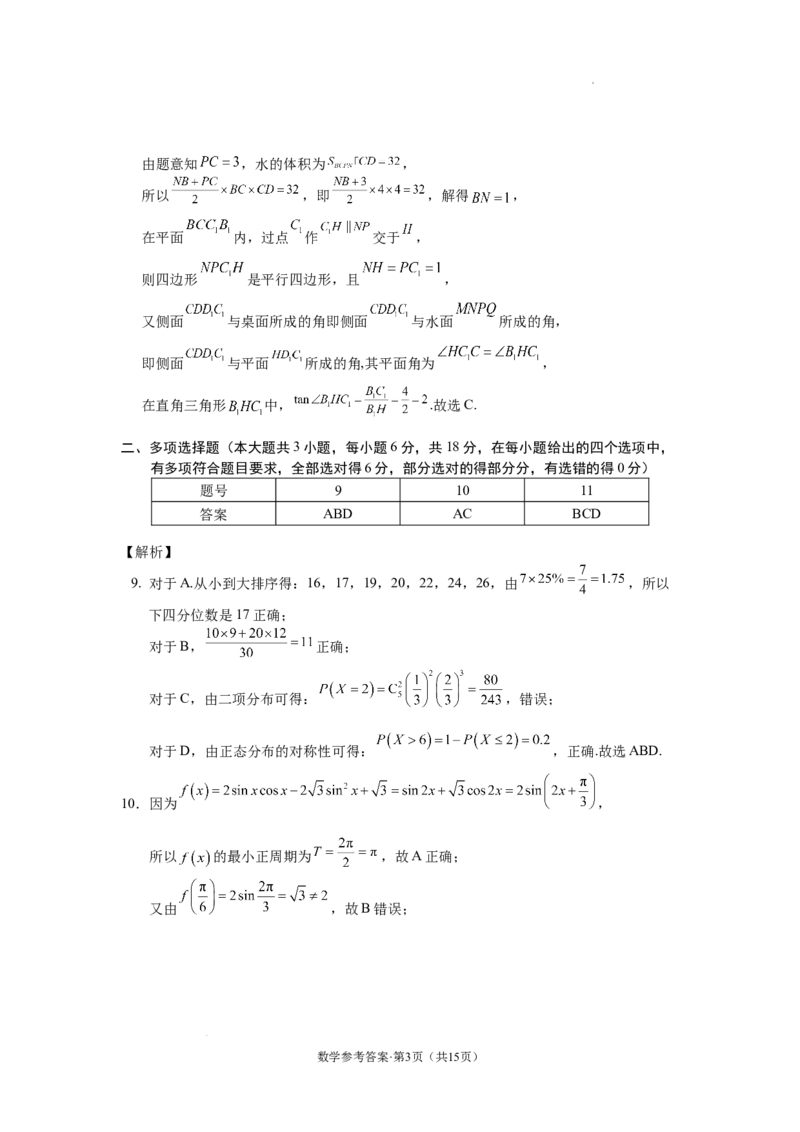 云南省丽江市2025届高中毕业生复习统一检测数学答案_A1502026各地模拟卷（超值！）_12月_241225云南省丽江市2025届高中毕业生复习统一检测试题（全科）