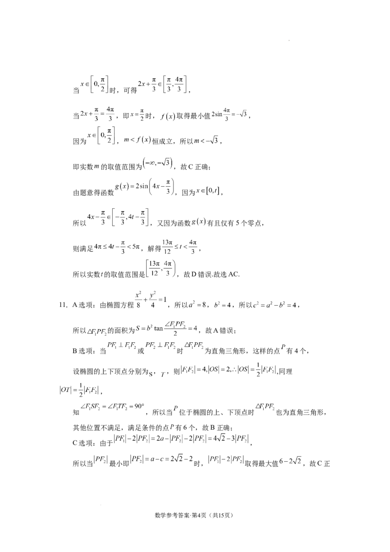 云南省丽江市2025届高中毕业生复习统一检测数学答案_A1502026各地模拟卷（超值！）_12月_241225云南省丽江市2025届高中毕业生复习统一检测试题（全科）