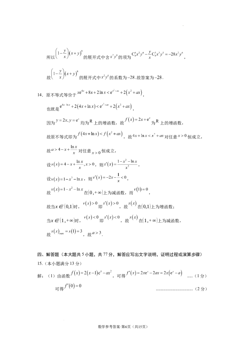 云南省丽江市2025届高中毕业生复习统一检测数学答案_A1502026各地模拟卷（超值！）_12月_241225云南省丽江市2025届高中毕业生复习统一检测试题（全科）