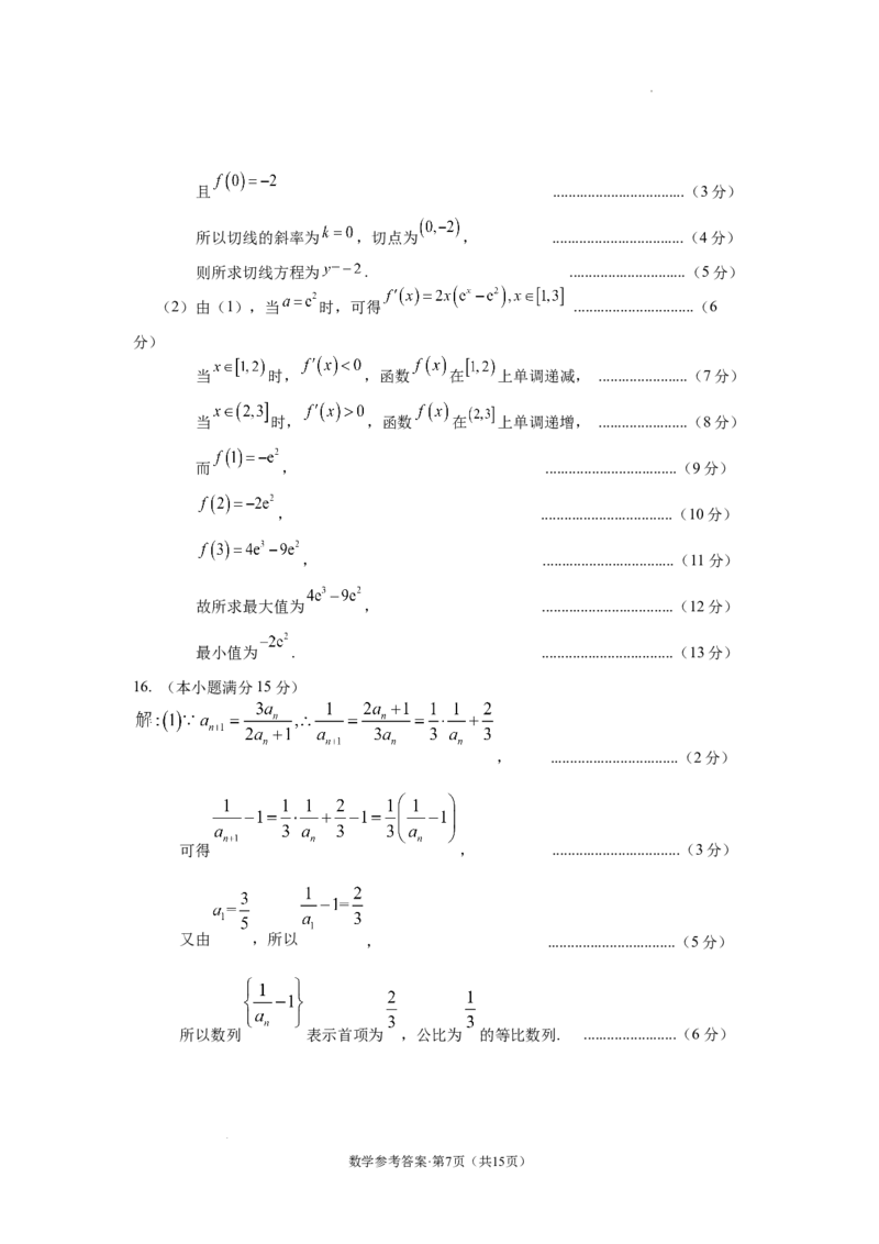 云南省丽江市2025届高中毕业生复习统一检测数学答案_A1502026各地模拟卷（超值！）_12月_241225云南省丽江市2025届高中毕业生复习统一检测试题（全科）