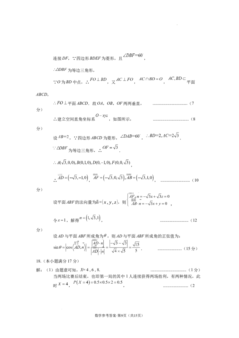 云南省丽江市2025届高中毕业生复习统一检测数学答案_A1502026各地模拟卷（超值！）_12月_241225云南省丽江市2025届高中毕业生复习统一检测试题（全科）