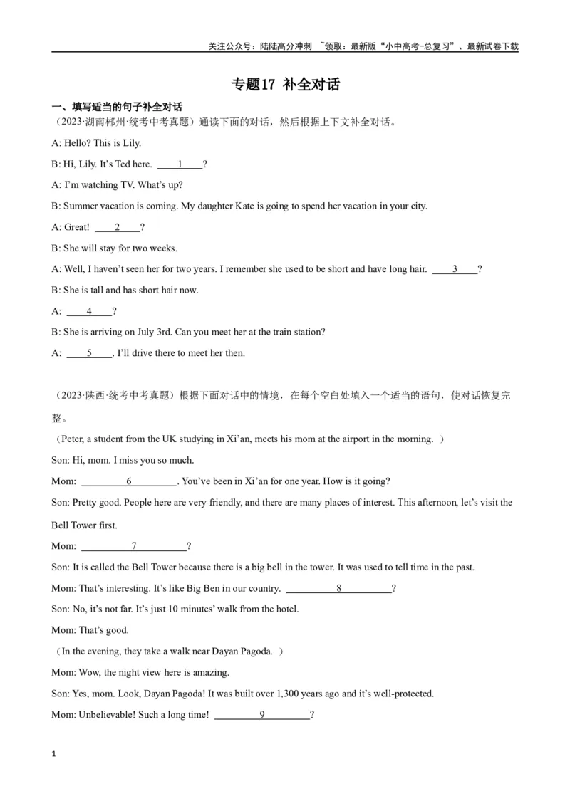 专题17补全对话（原卷版）_02中考总复习（2026版更新中）_03-英语-中考总复习_2024年中考复习资料_专项复习资料_完❤❤备战2024年中考英语题型突破（各地中考真题精选）