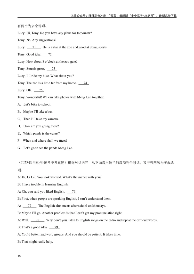 专题17补全对话（原卷版）_02中考总复习（2026版更新中）_03-英语-中考总复习_2024年中考复习资料_专项复习资料_完❤❤备战2024年中考英语题型突破（各地中考真题精选）