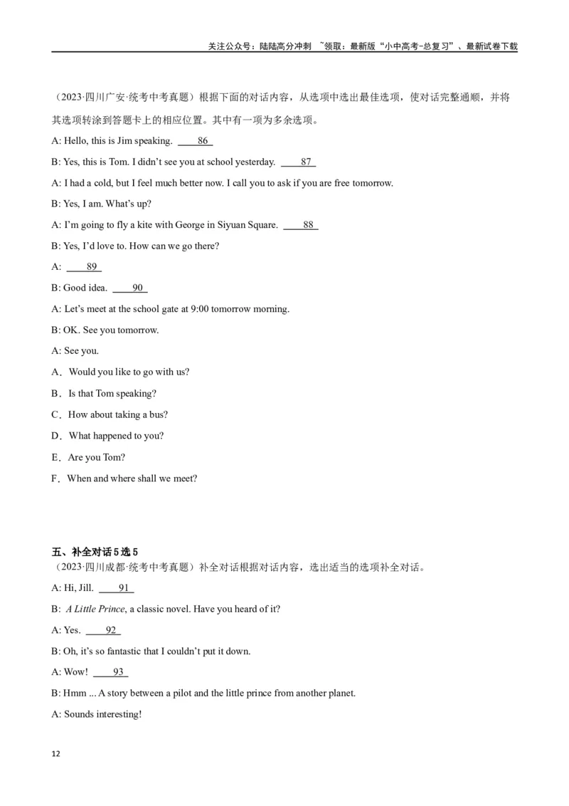 专题17补全对话（原卷版）_02中考总复习（2026版更新中）_03-英语-中考总复习_2024年中考复习资料_专项复习资料_完❤❤备战2024年中考英语题型突破（各地中考真题精选）