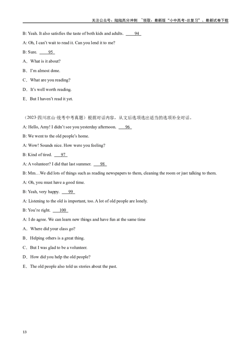 专题17补全对话（原卷版）_02中考总复习（2026版更新中）_03-英语-中考总复习_2024年中考复习资料_专项复习资料_完❤❤备战2024年中考英语题型突破（各地中考真题精选）