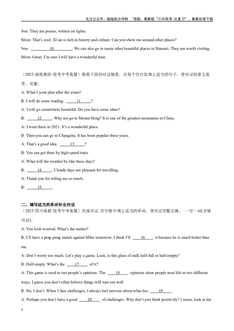 专题17补全对话（原卷版）_02中考总复习（2026版更新中）_03-英语-中考总复习_2024年中考复习资料_专项复习资料_完❤❤备战2024年中考英语题型突破（各地中考真题精选）