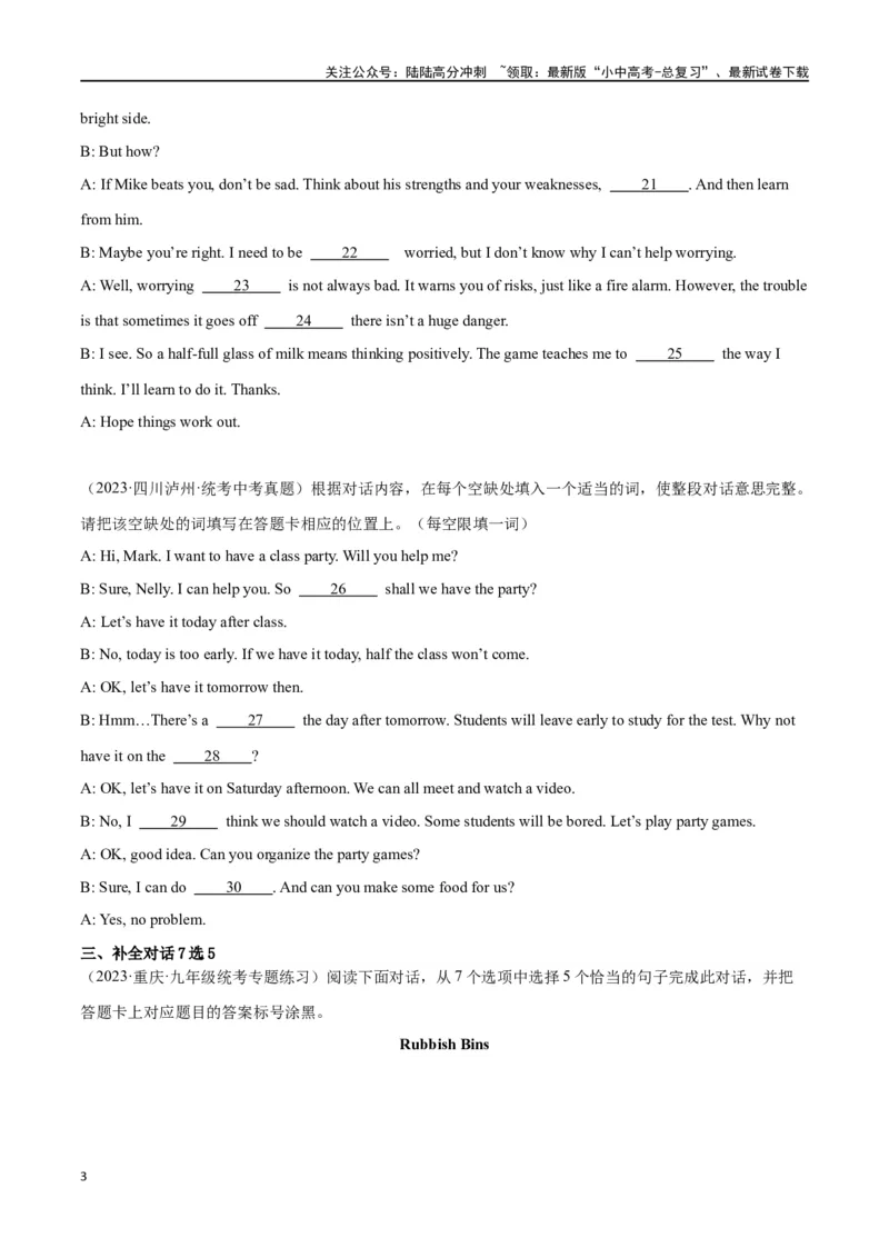 专题17补全对话（原卷版）_02中考总复习（2026版更新中）_03-英语-中考总复习_2024年中考复习资料_专项复习资料_完❤❤备战2024年中考英语题型突破（各地中考真题精选）