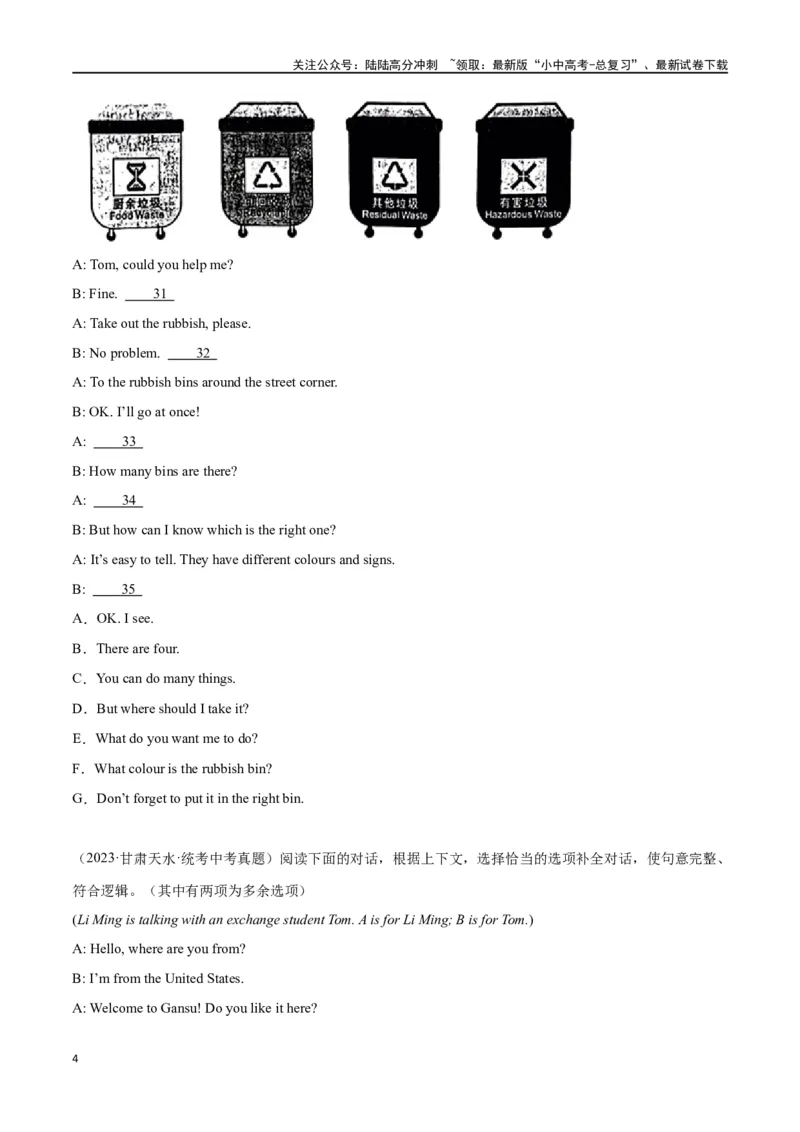 专题17补全对话（原卷版）_02中考总复习（2026版更新中）_03-英语-中考总复习_2024年中考复习资料_专项复习资料_完❤❤备战2024年中考英语题型突破（各地中考真题精选）