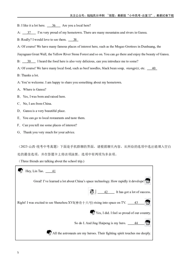 专题17补全对话（原卷版）_02中考总复习（2026版更新中）_03-英语-中考总复习_2024年中考复习资料_专项复习资料_完❤❤备战2024年中考英语题型突破（各地中考真题精选）