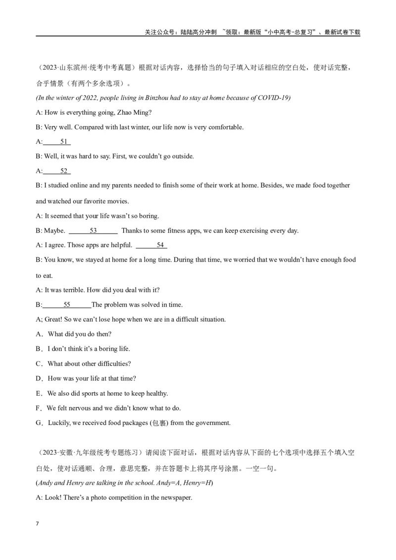 专题17补全对话（原卷版）_02中考总复习（2026版更新中）_03-英语-中考总复习_2024年中考复习资料_专项复习资料_完❤❤备战2024年中考英语题型突破（各地中考真题精选）