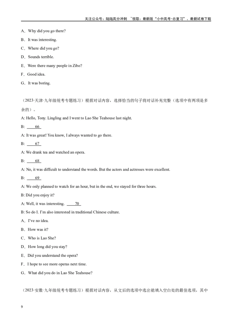 专题17补全对话（原卷版）_02中考总复习（2026版更新中）_03-英语-中考总复习_2024年中考复习资料_专项复习资料_完❤❤备战2024年中考英语题型突破（各地中考真题精选）