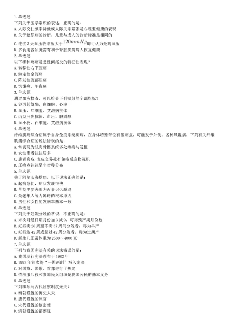 2019年上半年全国事业单位联考E类《职业能力倾向测验》题（宁夏广西云南贵州湖北安徽陕西青海内蒙古甘肃网友回忆版）_26事业职测+综合_闲鱼2026事业单位职测+综合_B类-社会科学