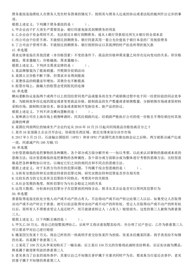 2019年上半年全国事业单位联考E类《职业能力倾向测验》题（宁夏广西云南贵州湖北安徽陕西青海内蒙古甘肃网友回忆版）_26事业职测+综合_闲鱼2026事业单位职测+综合_B类-社会科学