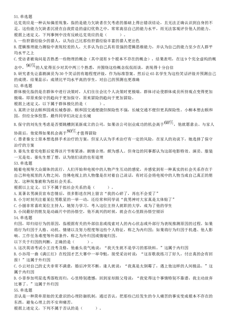 2019年上半年全国事业单位联考E类《职业能力倾向测验》题（宁夏广西云南贵州湖北安徽陕西青海内蒙古甘肃网友回忆版）_26事业职测+综合_闲鱼2026事业单位职测+综合_B类-社会科学