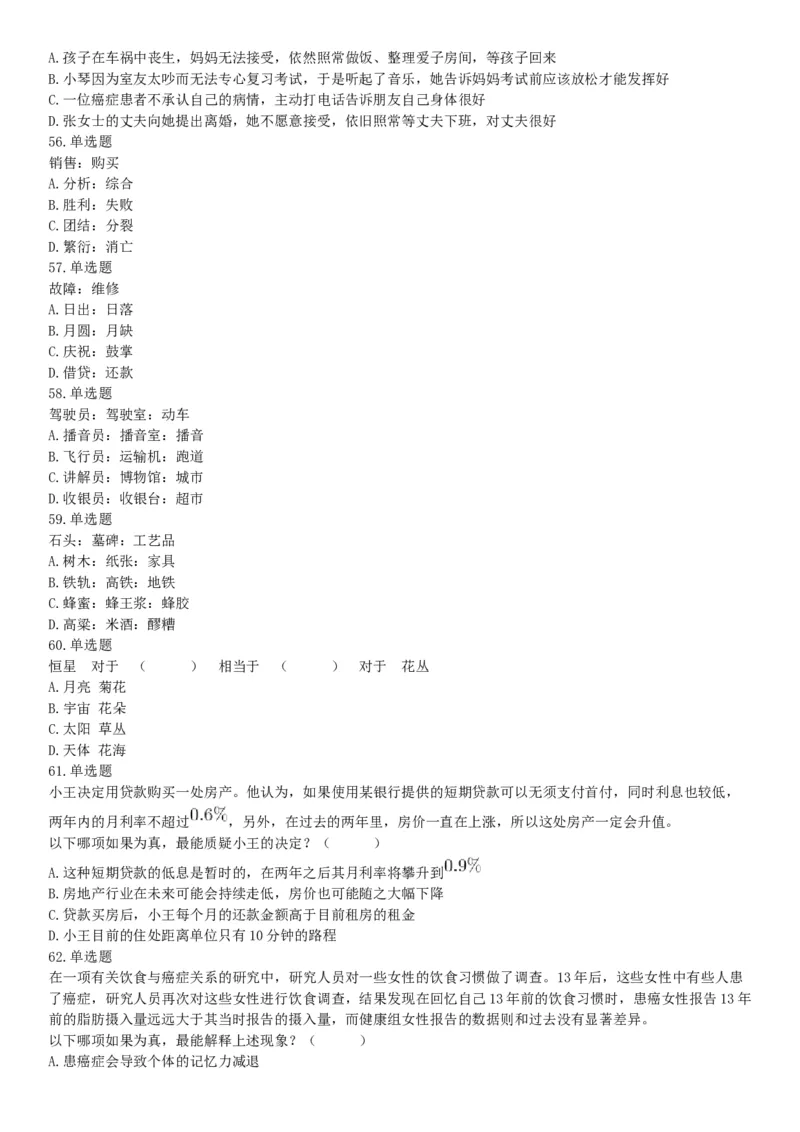 2019年上半年全国事业单位联考E类《职业能力倾向测验》题（宁夏广西云南贵州湖北安徽陕西青海内蒙古甘肃网友回忆版）_26事业职测+综合_闲鱼2026事业单位职测+综合_B类-社会科学