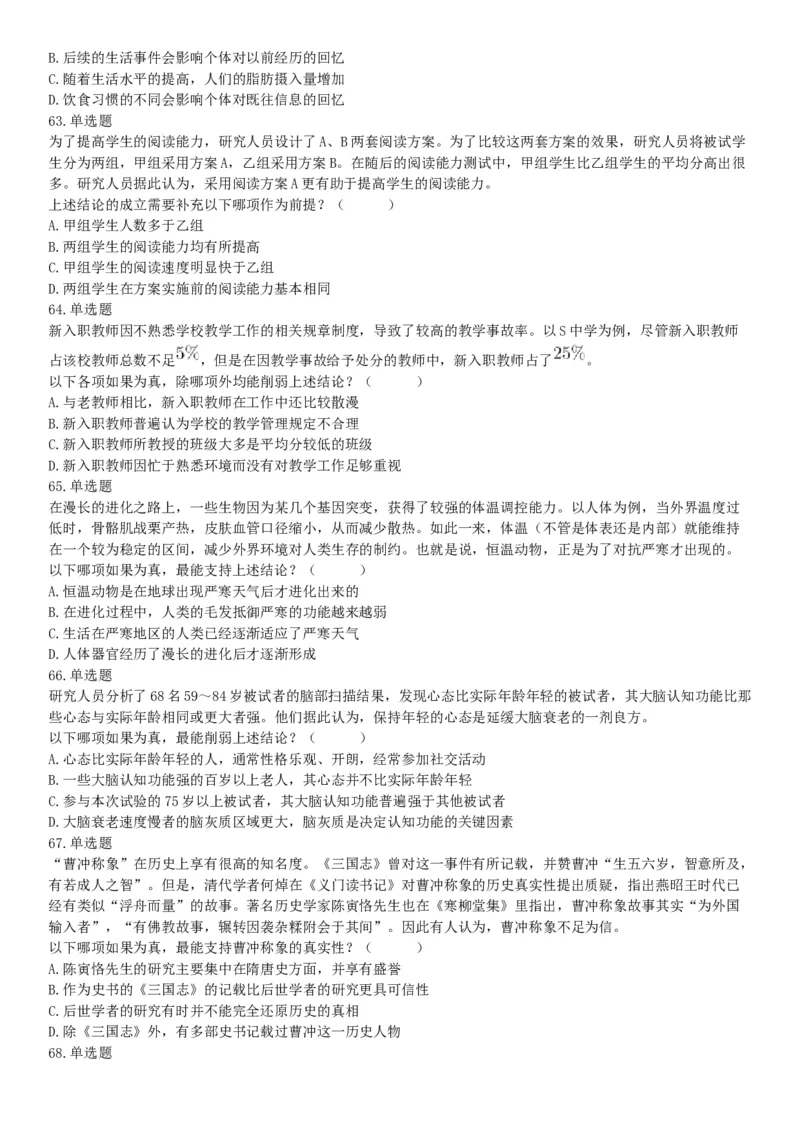 2019年上半年全国事业单位联考E类《职业能力倾向测验》题（宁夏广西云南贵州湖北安徽陕西青海内蒙古甘肃网友回忆版）_26事业职测+综合_闲鱼2026事业单位职测+综合_B类-社会科学