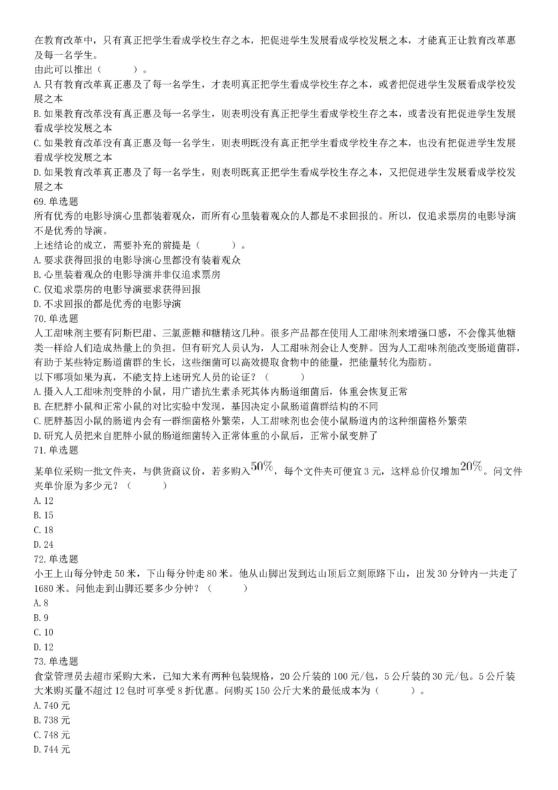 2019年上半年全国事业单位联考E类《职业能力倾向测验》题（宁夏广西云南贵州湖北安徽陕西青海内蒙古甘肃网友回忆版）_26事业职测+综合_闲鱼2026事业单位职测+综合_B类-社会科学