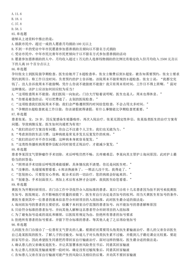 2019年上半年全国事业单位联考E类《职业能力倾向测验》题（宁夏广西云南贵州湖北安徽陕西青海内蒙古甘肃网友回忆版）_26事业职测+综合_闲鱼2026事业单位职测+综合_B类-社会科学