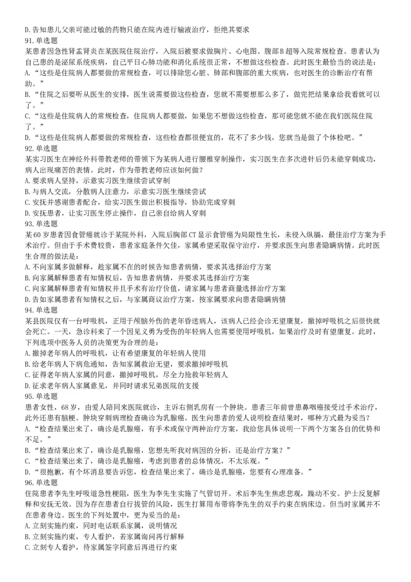 2019年上半年全国事业单位联考E类《职业能力倾向测验》题（宁夏广西云南贵州湖北安徽陕西青海内蒙古甘肃网友回忆版）_26事业职测+综合_闲鱼2026事业单位职测+综合_B类-社会科学