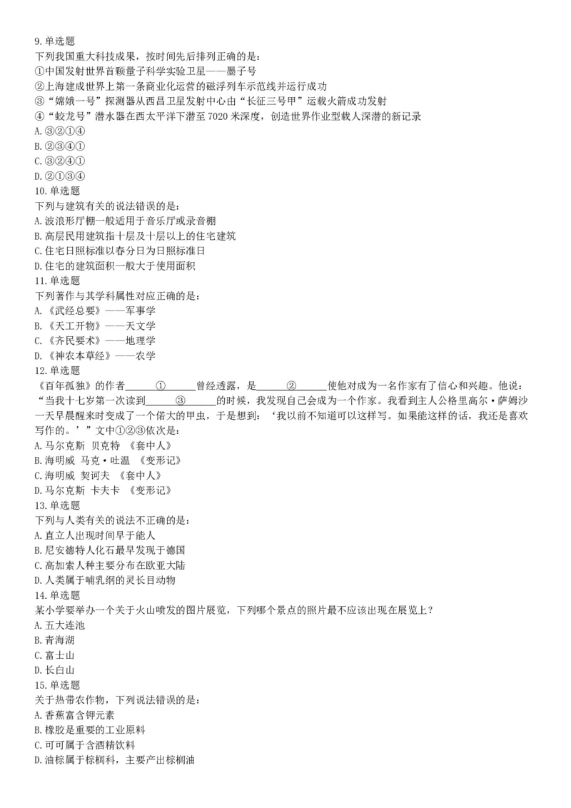 2019年上半年全国事业单位联考E类《职业能力倾向测验》题（宁夏广西云南贵州湖北安徽陕西青海内蒙古甘肃网友回忆版）_26事业职测+综合_闲鱼2026事业单位职测+综合_B类-社会科学