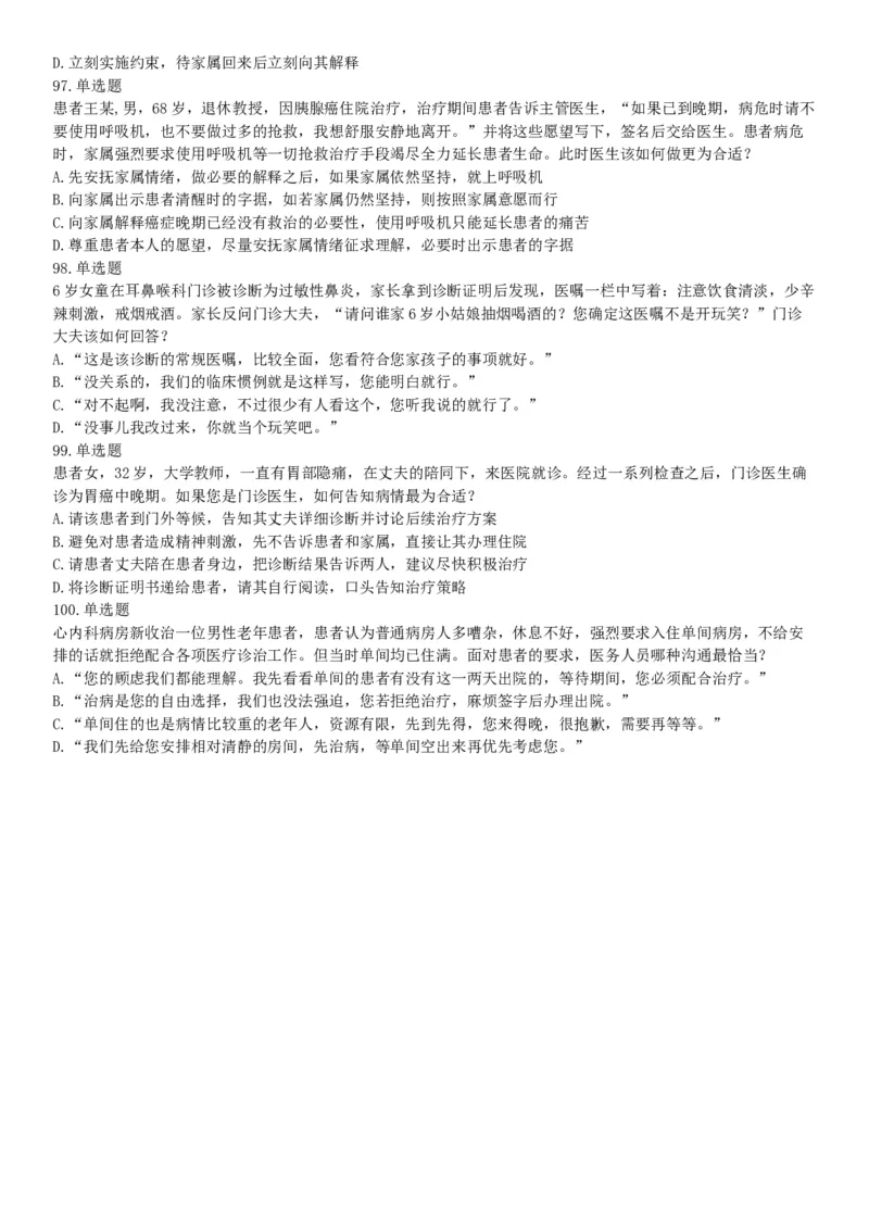 2019年上半年全国事业单位联考E类《职业能力倾向测验》题（宁夏广西云南贵州湖北安徽陕西青海内蒙古甘肃网友回忆版）_26事业职测+综合_闲鱼2026事业单位职测+综合_B类-社会科学