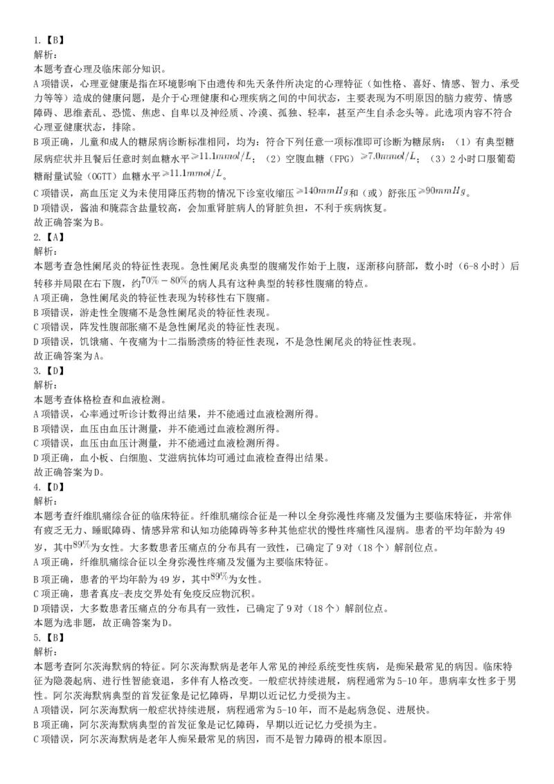 2019年上半年全国事业单位联考E类《职业能力倾向测验》题（宁夏广西云南贵州湖北安徽陕西青海内蒙古甘肃网友回忆版）_26事业职测+综合_闲鱼2026事业单位职测+综合_B类-社会科学