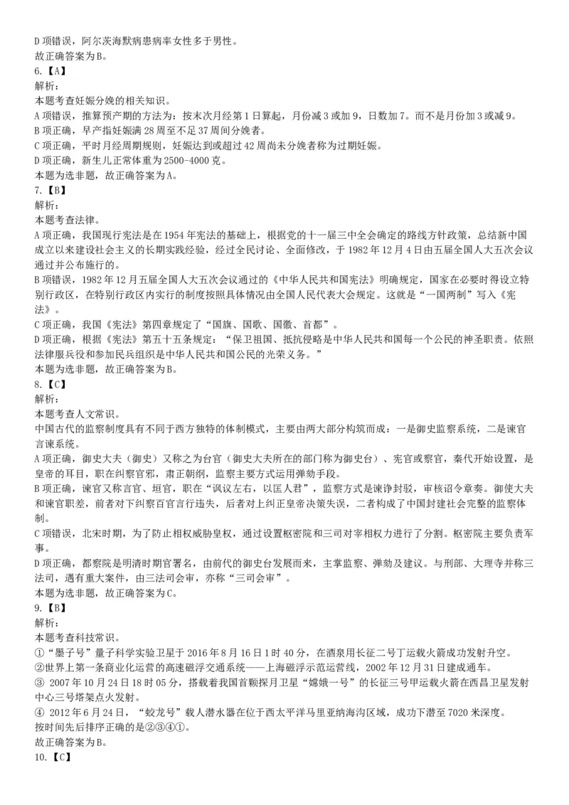 2019年上半年全国事业单位联考E类《职业能力倾向测验》题（宁夏广西云南贵州湖北安徽陕西青海内蒙古甘肃网友回忆版）_26事业职测+综合_闲鱼2026事业单位职测+综合_B类-社会科学