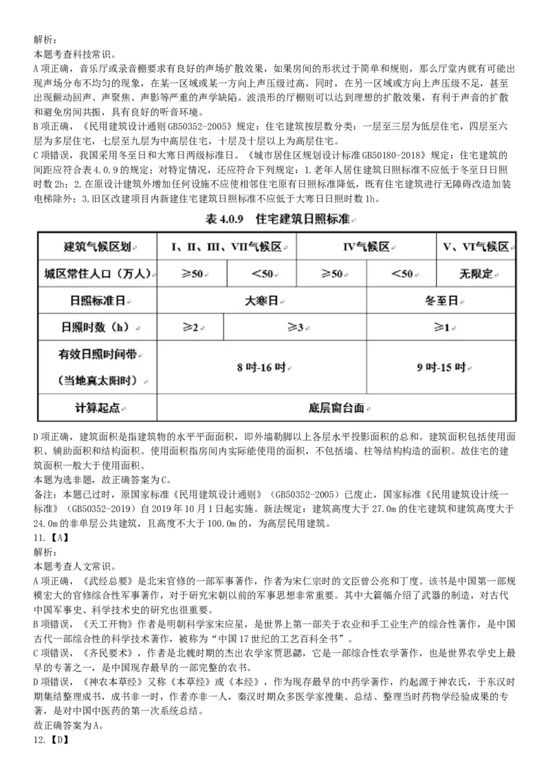 2019年上半年全国事业单位联考E类《职业能力倾向测验》题（宁夏广西云南贵州湖北安徽陕西青海内蒙古甘肃网友回忆版）_26事业职测+综合_闲鱼2026事业单位职测+综合_B类-社会科学