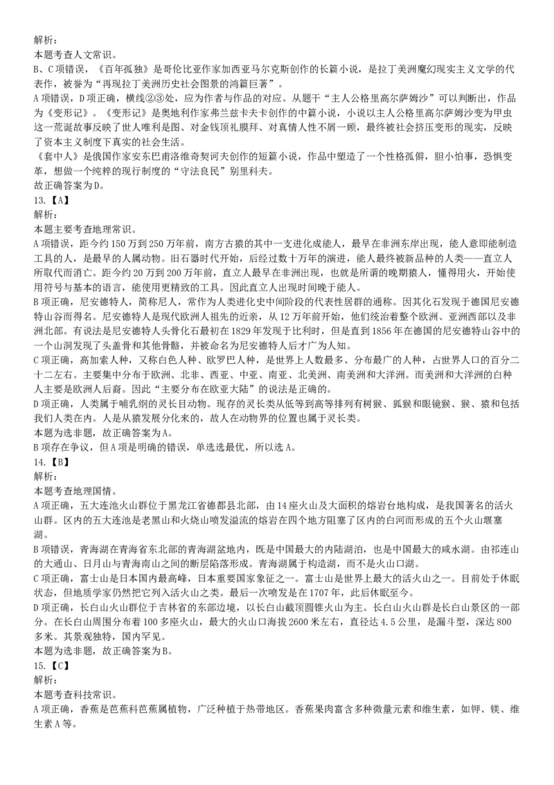 2019年上半年全国事业单位联考E类《职业能力倾向测验》题（宁夏广西云南贵州湖北安徽陕西青海内蒙古甘肃网友回忆版）_26事业职测+综合_闲鱼2026事业单位职测+综合_B类-社会科学