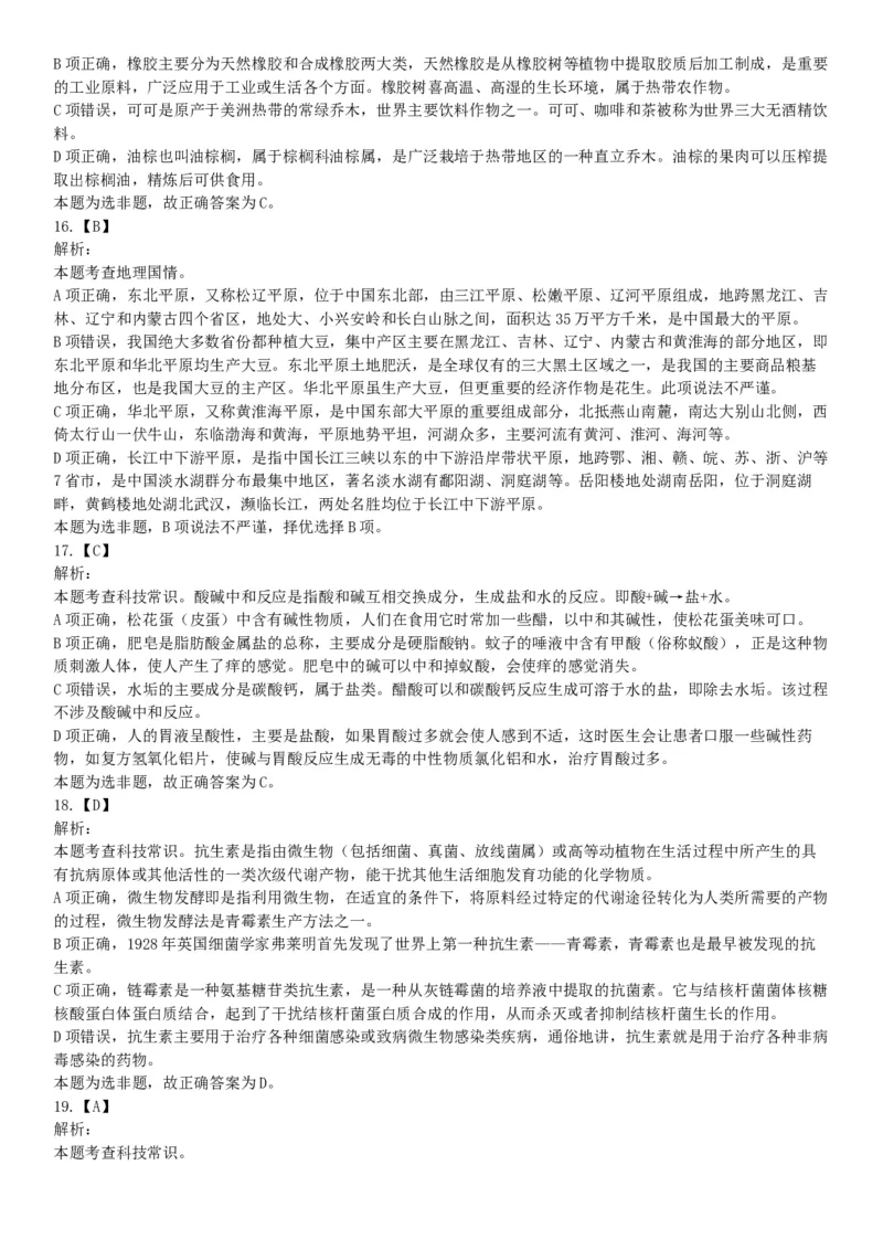 2019年上半年全国事业单位联考E类《职业能力倾向测验》题（宁夏广西云南贵州湖北安徽陕西青海内蒙古甘肃网友回忆版）_26事业职测+综合_闲鱼2026事业单位职测+综合_B类-社会科学