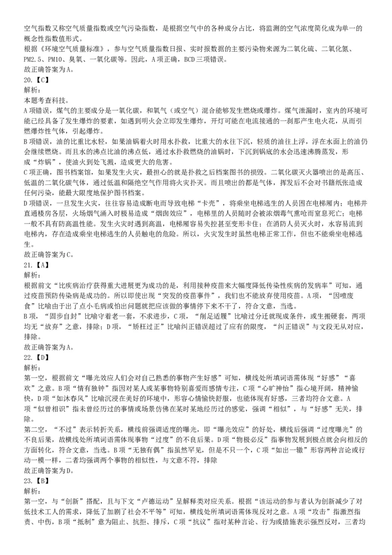 2019年上半年全国事业单位联考E类《职业能力倾向测验》题（宁夏广西云南贵州湖北安徽陕西青海内蒙古甘肃网友回忆版）_26事业职测+综合_闲鱼2026事业单位职测+综合_B类-社会科学