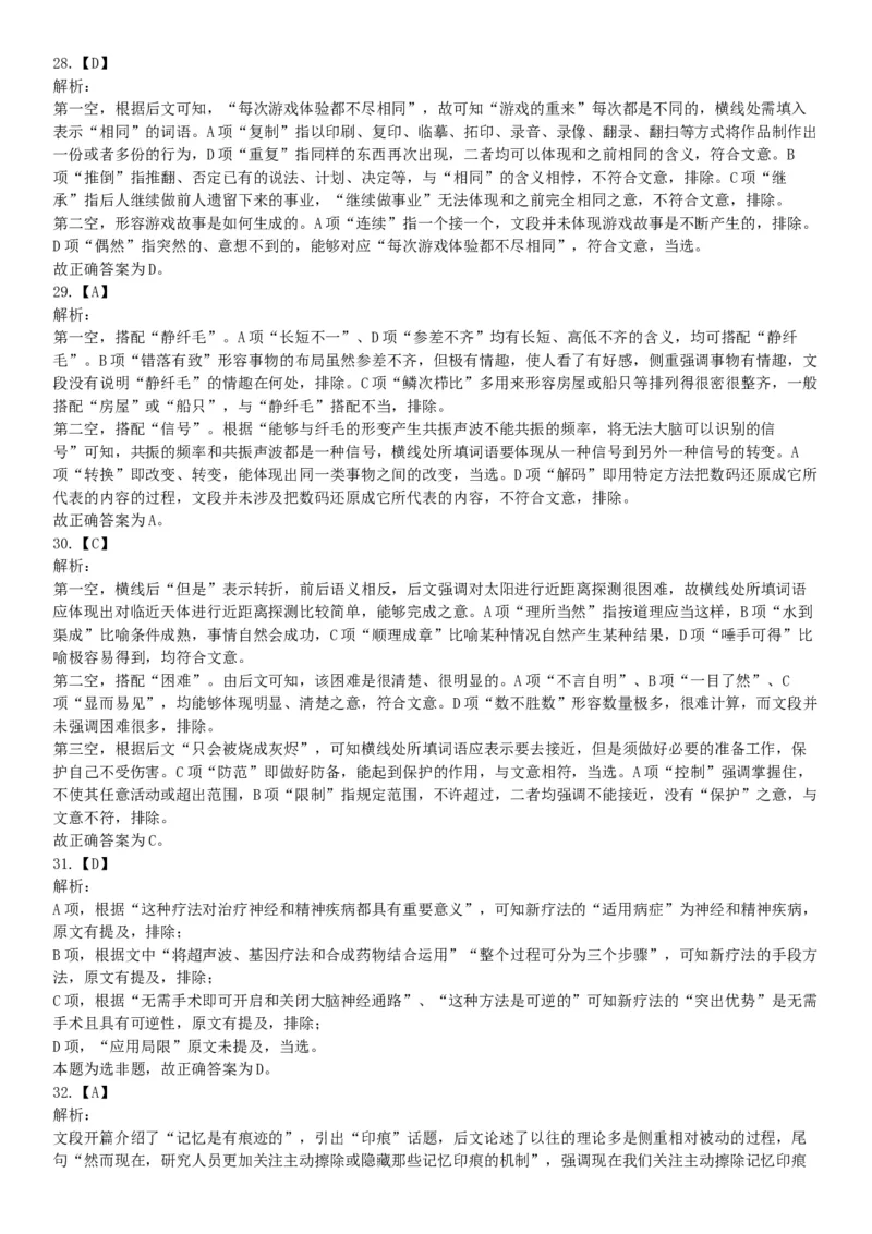 2019年上半年全国事业单位联考E类《职业能力倾向测验》题（宁夏广西云南贵州湖北安徽陕西青海内蒙古甘肃网友回忆版）_26事业职测+综合_闲鱼2026事业单位职测+综合_B类-社会科学