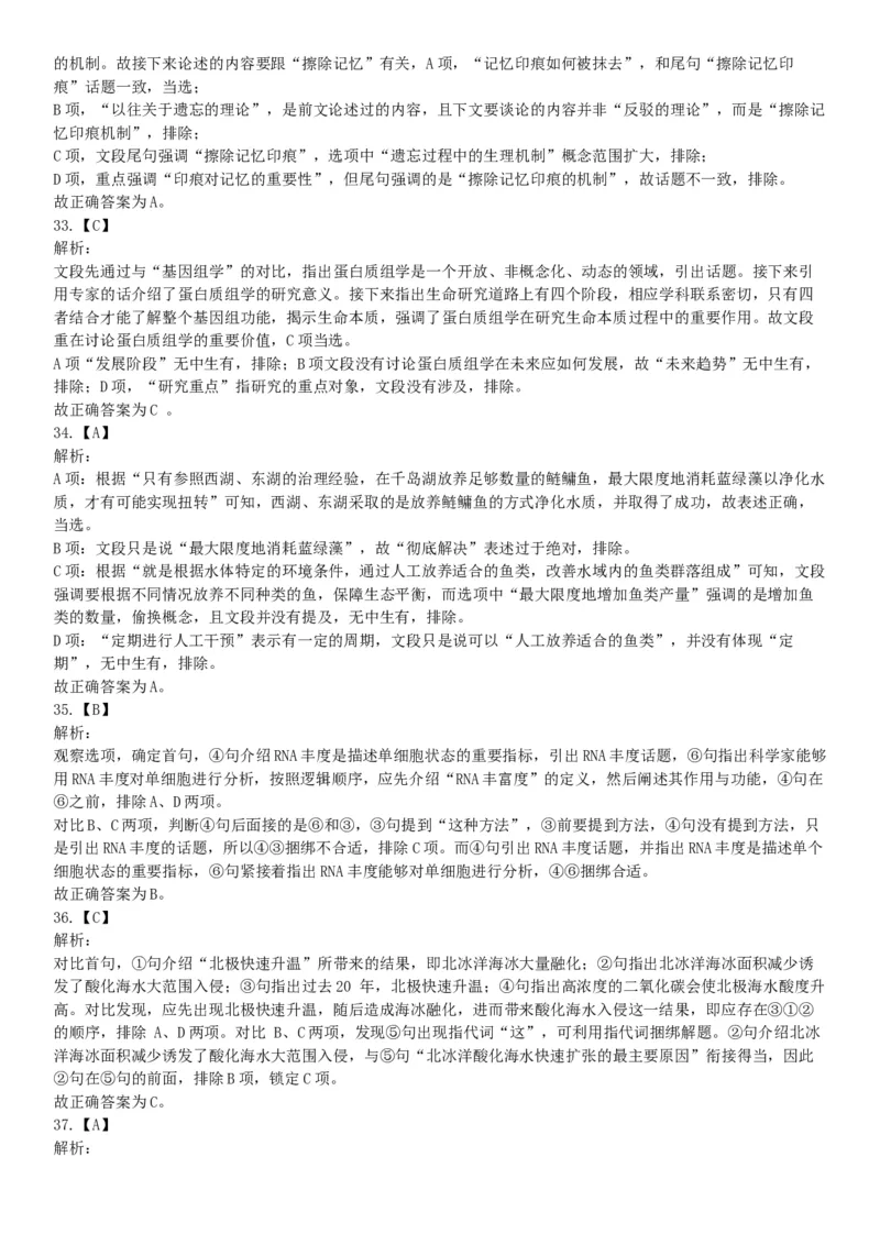 2019年上半年全国事业单位联考E类《职业能力倾向测验》题（宁夏广西云南贵州湖北安徽陕西青海内蒙古甘肃网友回忆版）_26事业职测+综合_闲鱼2026事业单位职测+综合_B类-社会科学