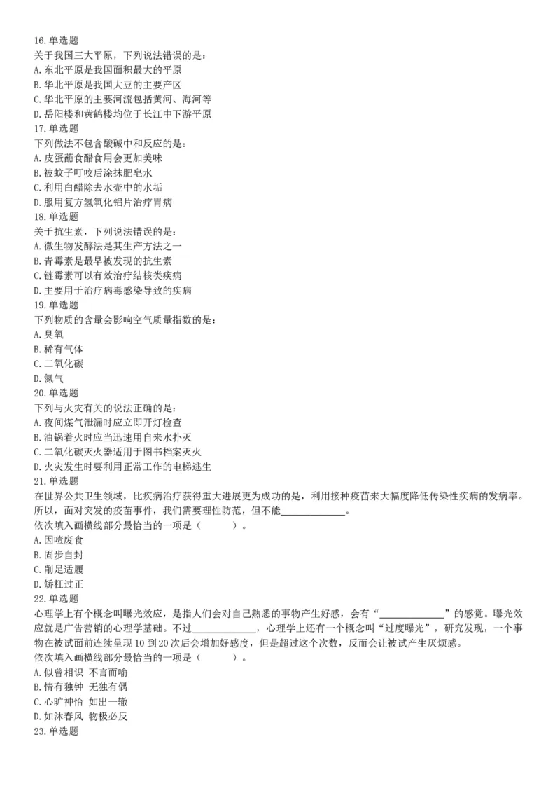 2019年上半年全国事业单位联考E类《职业能力倾向测验》题（宁夏广西云南贵州湖北安徽陕西青海内蒙古甘肃网友回忆版）_26事业职测+综合_闲鱼2026事业单位职测+综合_B类-社会科学