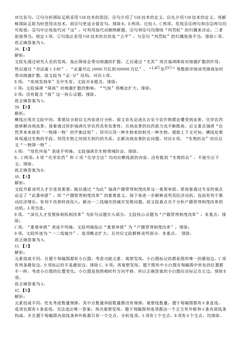 2019年上半年全国事业单位联考E类《职业能力倾向测验》题（宁夏广西云南贵州湖北安徽陕西青海内蒙古甘肃网友回忆版）_26事业职测+综合_闲鱼2026事业单位职测+综合_B类-社会科学