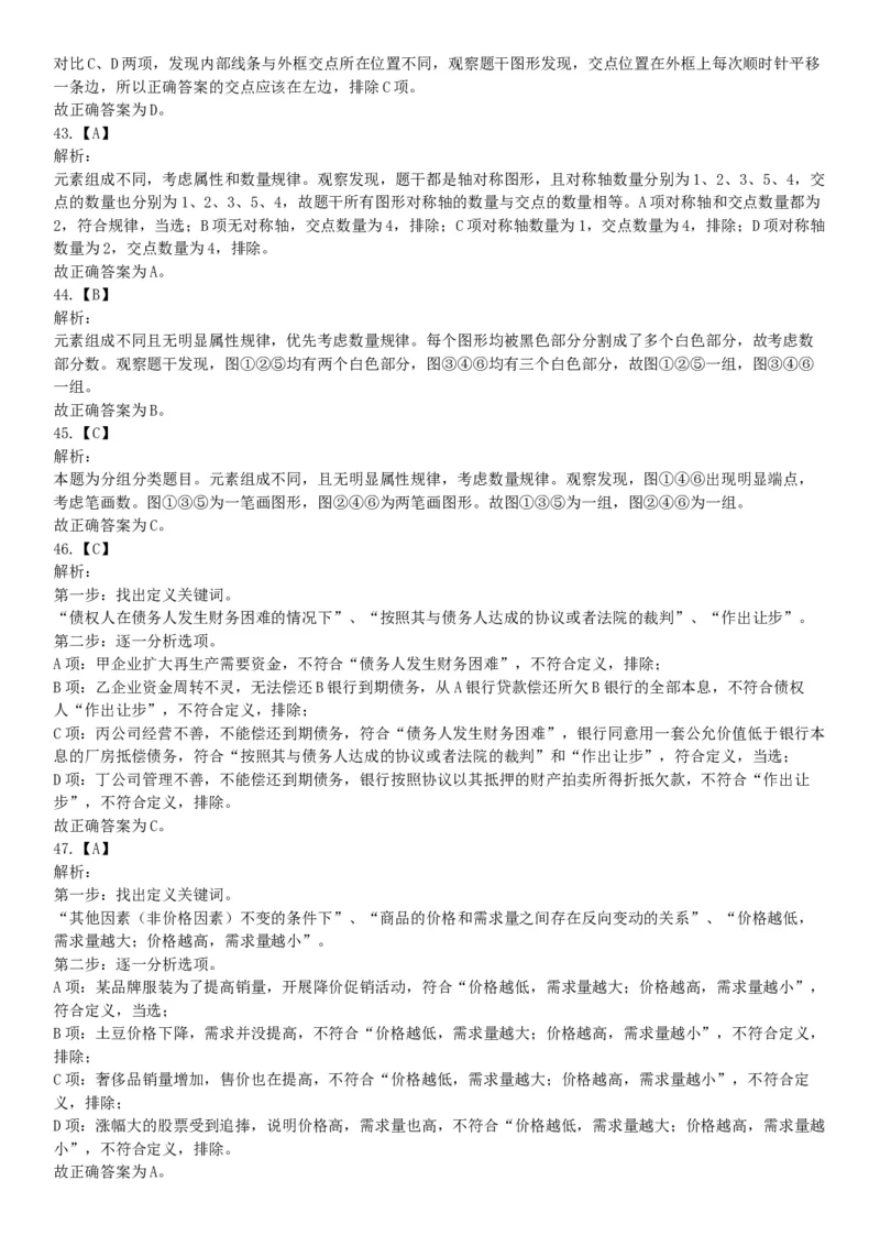 2019年上半年全国事业单位联考E类《职业能力倾向测验》题（宁夏广西云南贵州湖北安徽陕西青海内蒙古甘肃网友回忆版）_26事业职测+综合_闲鱼2026事业单位职测+综合_B类-社会科学