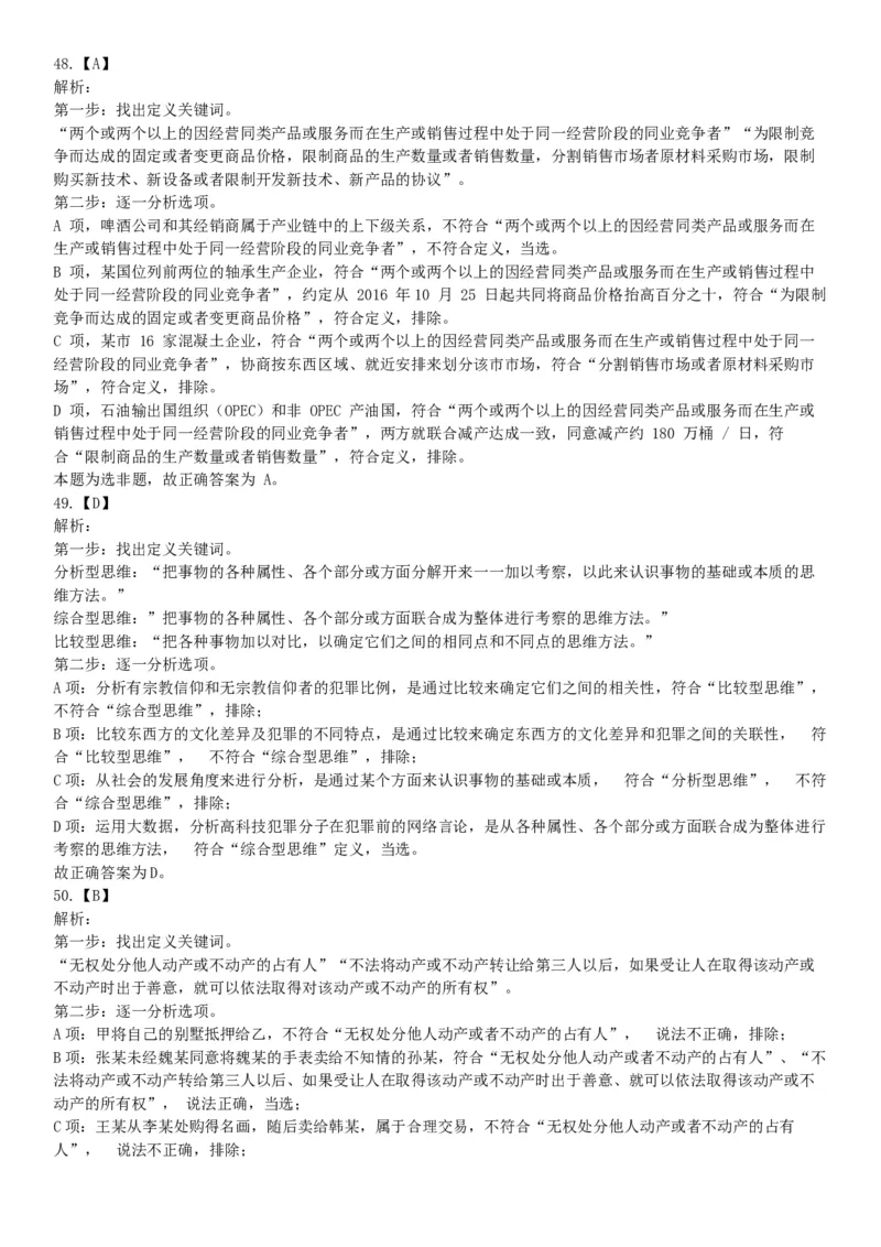 2019年上半年全国事业单位联考E类《职业能力倾向测验》题（宁夏广西云南贵州湖北安徽陕西青海内蒙古甘肃网友回忆版）_26事业职测+综合_闲鱼2026事业单位职测+综合_B类-社会科学