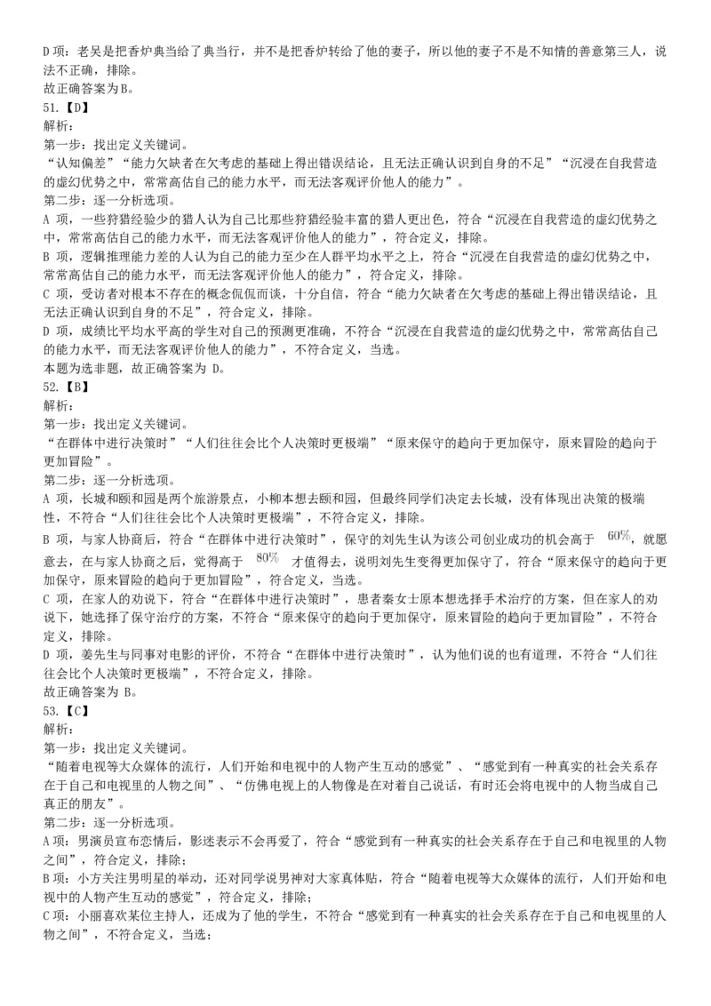 2019年上半年全国事业单位联考E类《职业能力倾向测验》题（宁夏广西云南贵州湖北安徽陕西青海内蒙古甘肃网友回忆版）_26事业职测+综合_闲鱼2026事业单位职测+综合_B类-社会科学