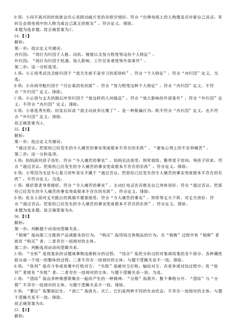 2019年上半年全国事业单位联考E类《职业能力倾向测验》题（宁夏广西云南贵州湖北安徽陕西青海内蒙古甘肃网友回忆版）_26事业职测+综合_闲鱼2026事业单位职测+综合_B类-社会科学