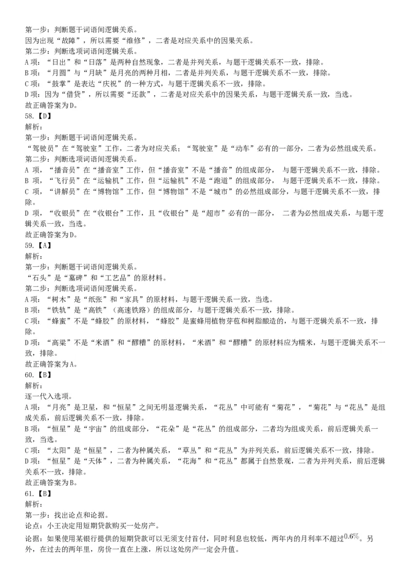 2019年上半年全国事业单位联考E类《职业能力倾向测验》题（宁夏广西云南贵州湖北安徽陕西青海内蒙古甘肃网友回忆版）_26事业职测+综合_闲鱼2026事业单位职测+综合_B类-社会科学