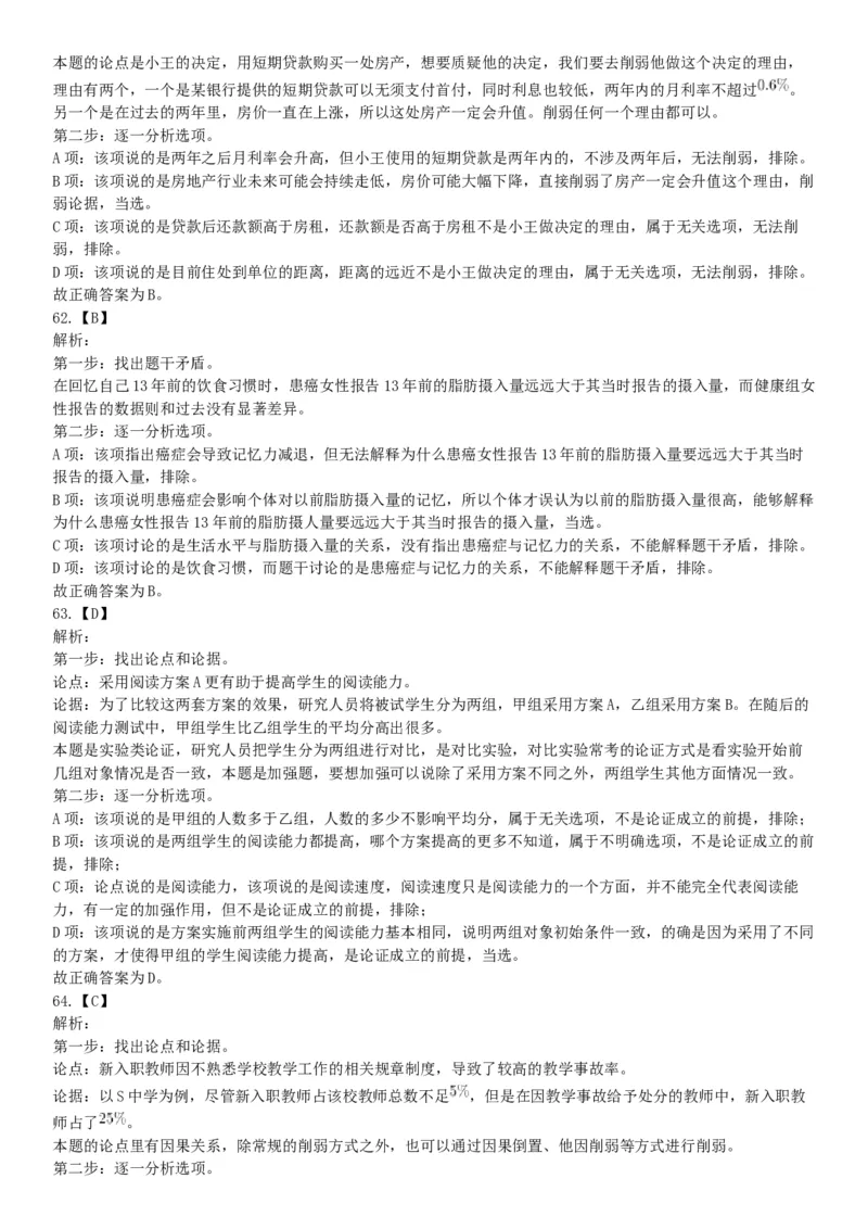 2019年上半年全国事业单位联考E类《职业能力倾向测验》题（宁夏广西云南贵州湖北安徽陕西青海内蒙古甘肃网友回忆版）_26事业职测+综合_闲鱼2026事业单位职测+综合_B类-社会科学