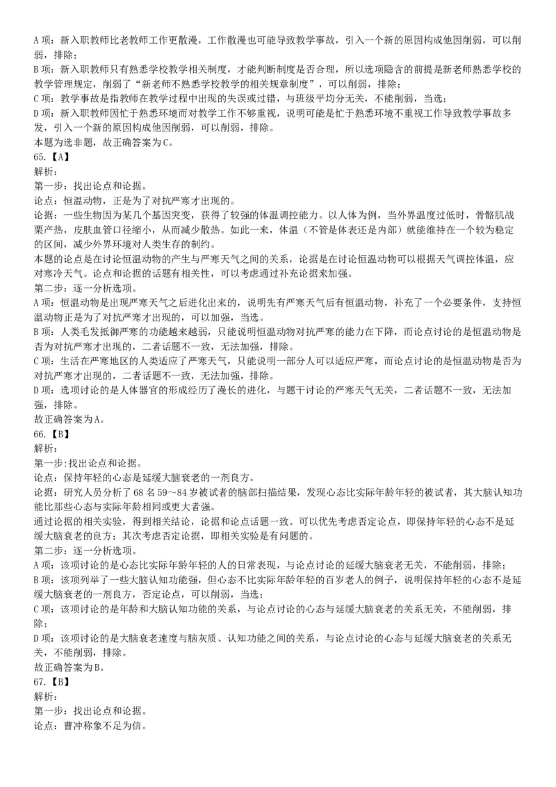 2019年上半年全国事业单位联考E类《职业能力倾向测验》题（宁夏广西云南贵州湖北安徽陕西青海内蒙古甘肃网友回忆版）_26事业职测+综合_闲鱼2026事业单位职测+综合_B类-社会科学