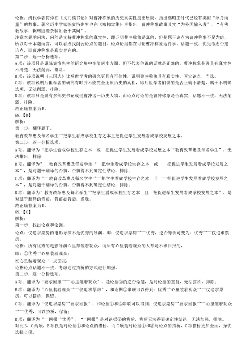 2019年上半年全国事业单位联考E类《职业能力倾向测验》题（宁夏广西云南贵州湖北安徽陕西青海内蒙古甘肃网友回忆版）_26事业职测+综合_闲鱼2026事业单位职测+综合_B类-社会科学