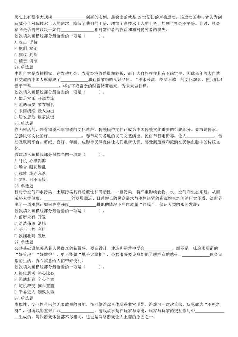 2019年上半年全国事业单位联考E类《职业能力倾向测验》题（宁夏广西云南贵州湖北安徽陕西青海内蒙古甘肃网友回忆版）_26事业职测+综合_闲鱼2026事业单位职测+综合_B类-社会科学