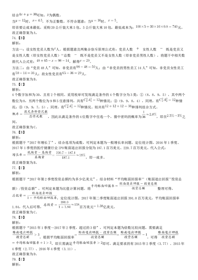 2019年上半年全国事业单位联考E类《职业能力倾向测验》题（宁夏广西云南贵州湖北安徽陕西青海内蒙古甘肃网友回忆版）_26事业职测+综合_闲鱼2026事业单位职测+综合_B类-社会科学