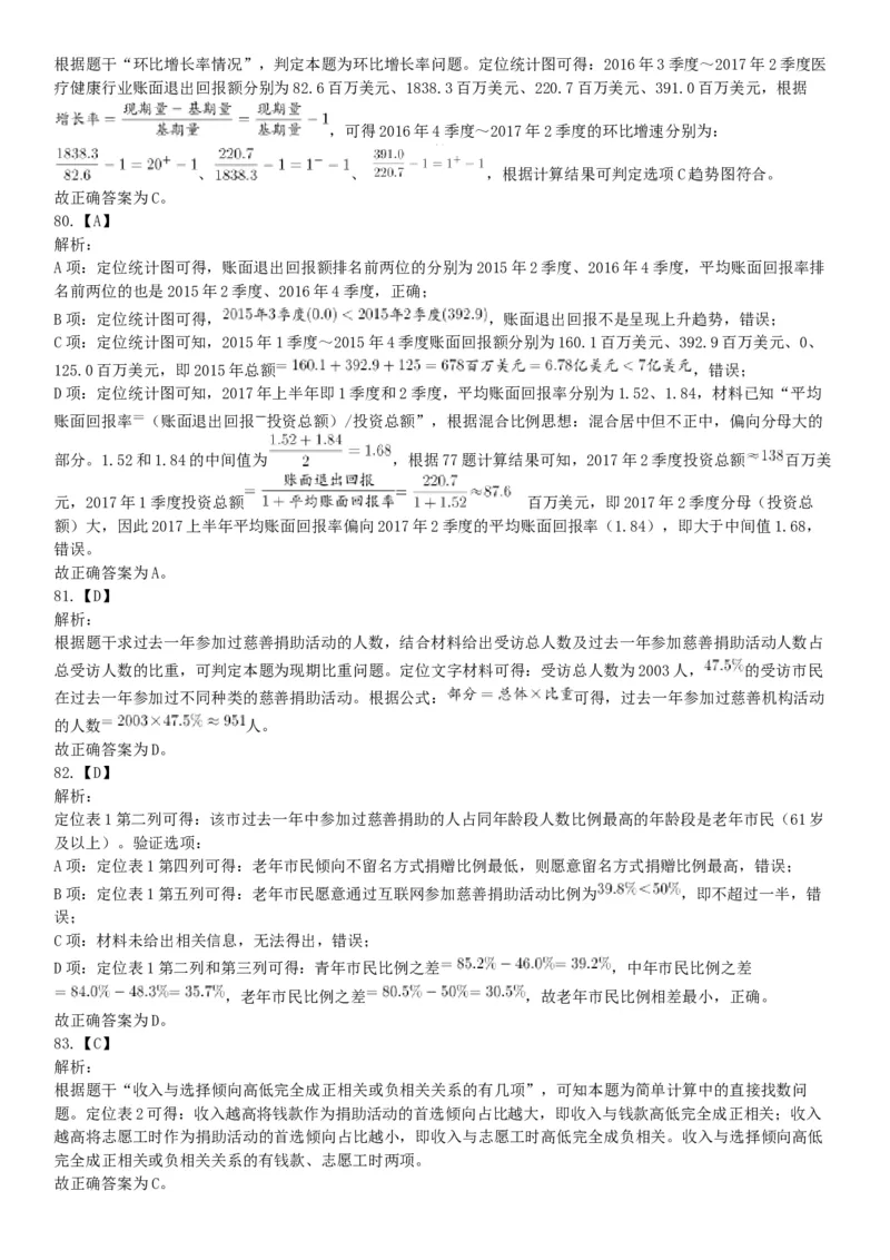 2019年上半年全国事业单位联考E类《职业能力倾向测验》题（宁夏广西云南贵州湖北安徽陕西青海内蒙古甘肃网友回忆版）_26事业职测+综合_闲鱼2026事业单位职测+综合_B类-社会科学