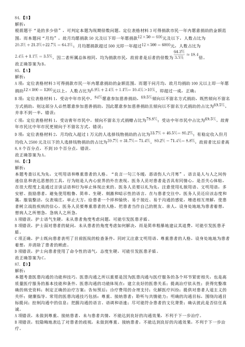 2019年上半年全国事业单位联考E类《职业能力倾向测验》题（宁夏广西云南贵州湖北安徽陕西青海内蒙古甘肃网友回忆版）_26事业职测+综合_闲鱼2026事业单位职测+综合_B类-社会科学