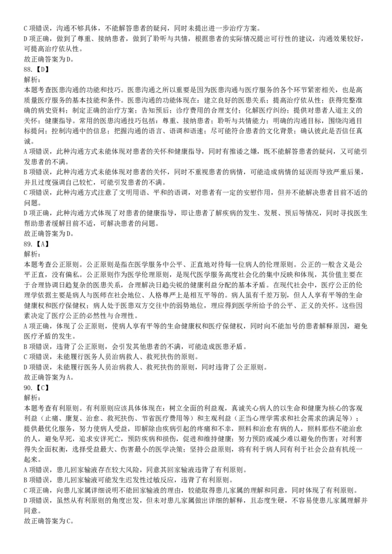 2019年上半年全国事业单位联考E类《职业能力倾向测验》题（宁夏广西云南贵州湖北安徽陕西青海内蒙古甘肃网友回忆版）_26事业职测+综合_闲鱼2026事业单位职测+综合_B类-社会科学