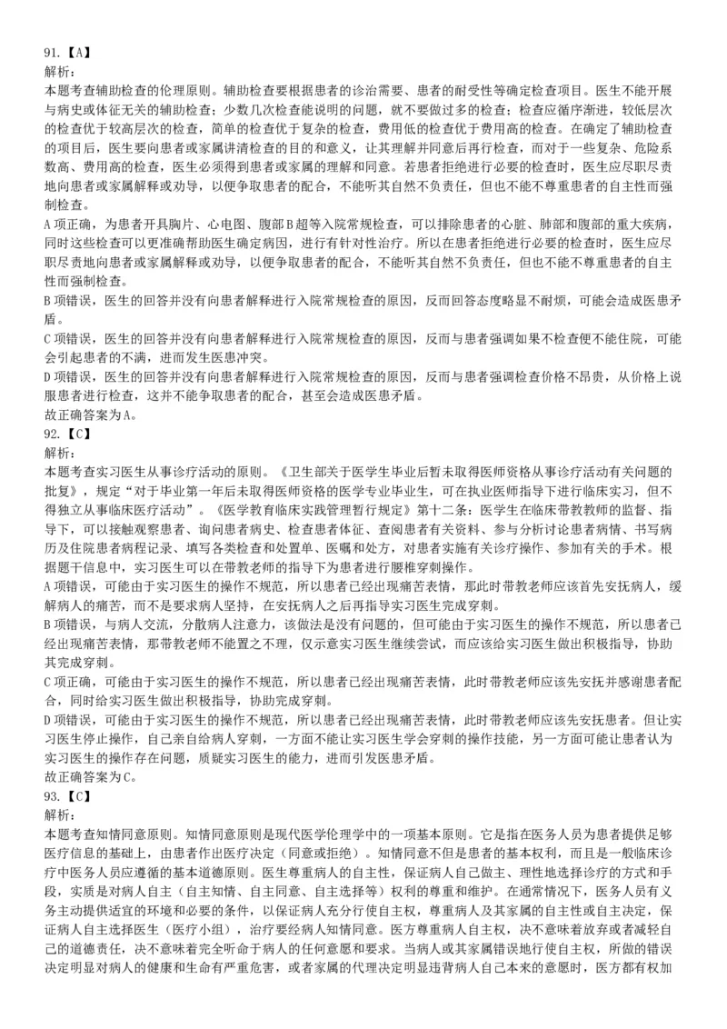 2019年上半年全国事业单位联考E类《职业能力倾向测验》题（宁夏广西云南贵州湖北安徽陕西青海内蒙古甘肃网友回忆版）_26事业职测+综合_闲鱼2026事业单位职测+综合_B类-社会科学