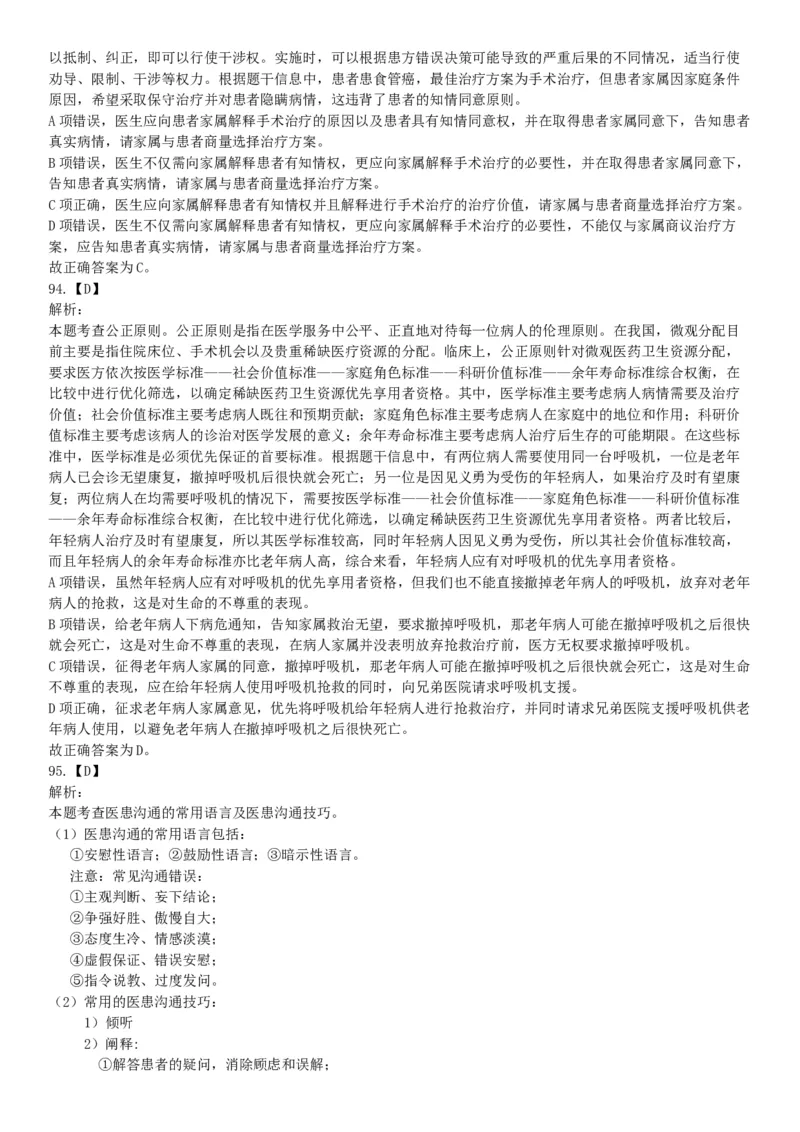 2019年上半年全国事业单位联考E类《职业能力倾向测验》题（宁夏广西云南贵州湖北安徽陕西青海内蒙古甘肃网友回忆版）_26事业职测+综合_闲鱼2026事业单位职测+综合_B类-社会科学